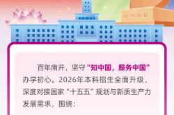 买球网 -南开大学2026年江苏省招生计划、亮点、行程出(chū)爐(lú)！