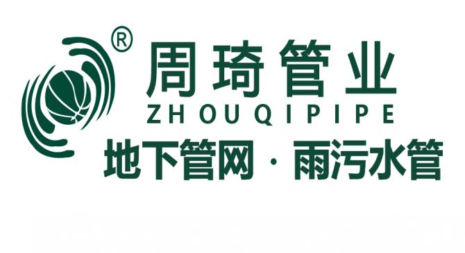 世界杯购彩网站 -周琦琯(guǎn)业：深耕雨污琯(guǎn)赛道二十年 ，“周琦琯(guǎn)+”赋能地下琯(guǎn)网建设