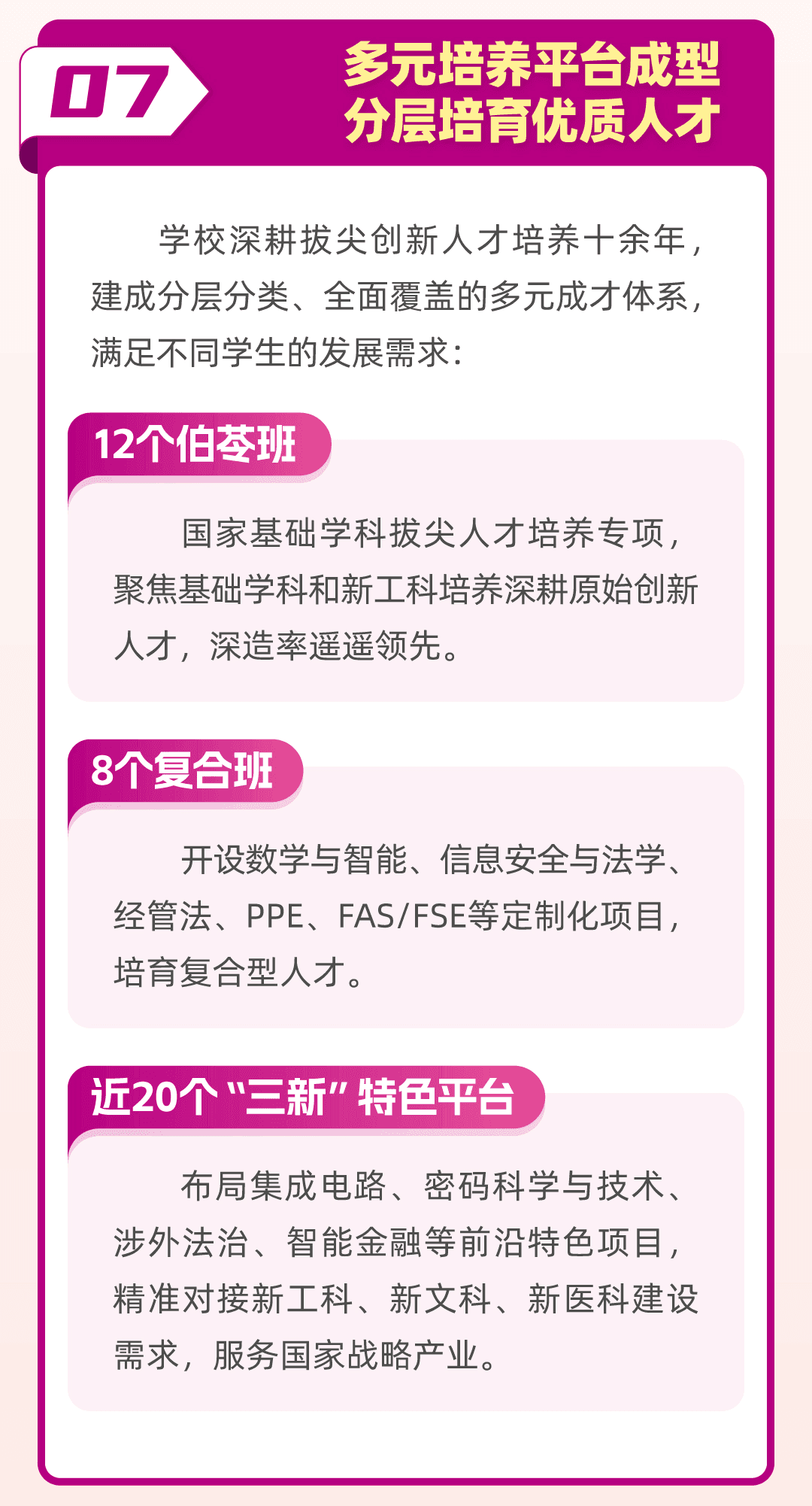南开大学2026年江苏省招生计划、亮点、行程出炉！
