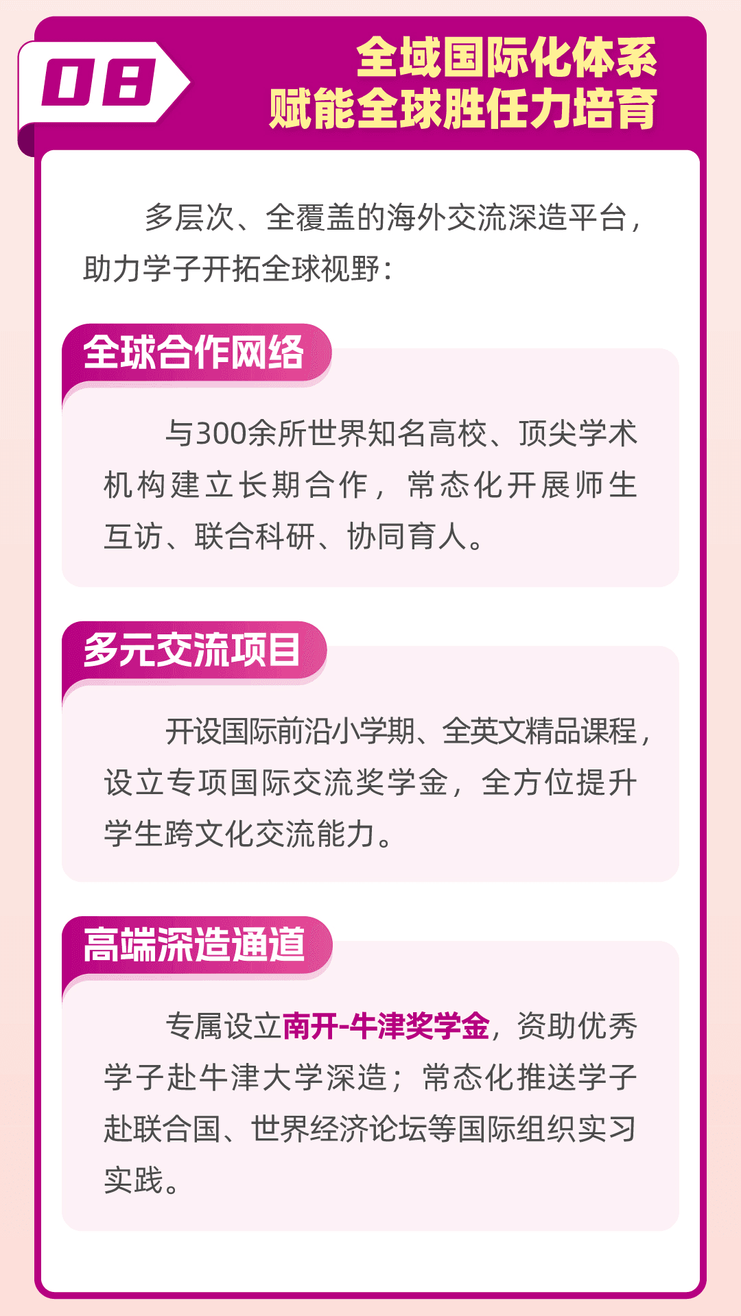 南开大学2026年江苏省招生计划、亮点、行程出炉！